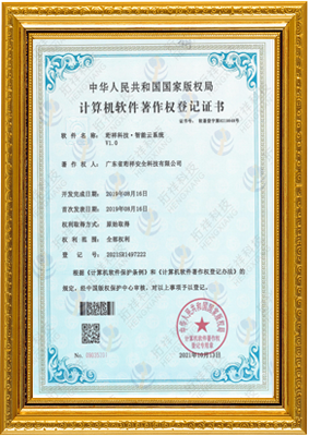 计算机软件著作权登记证书-开云在线-开云在线(中国)有限公司官网 智能云系统v1.0